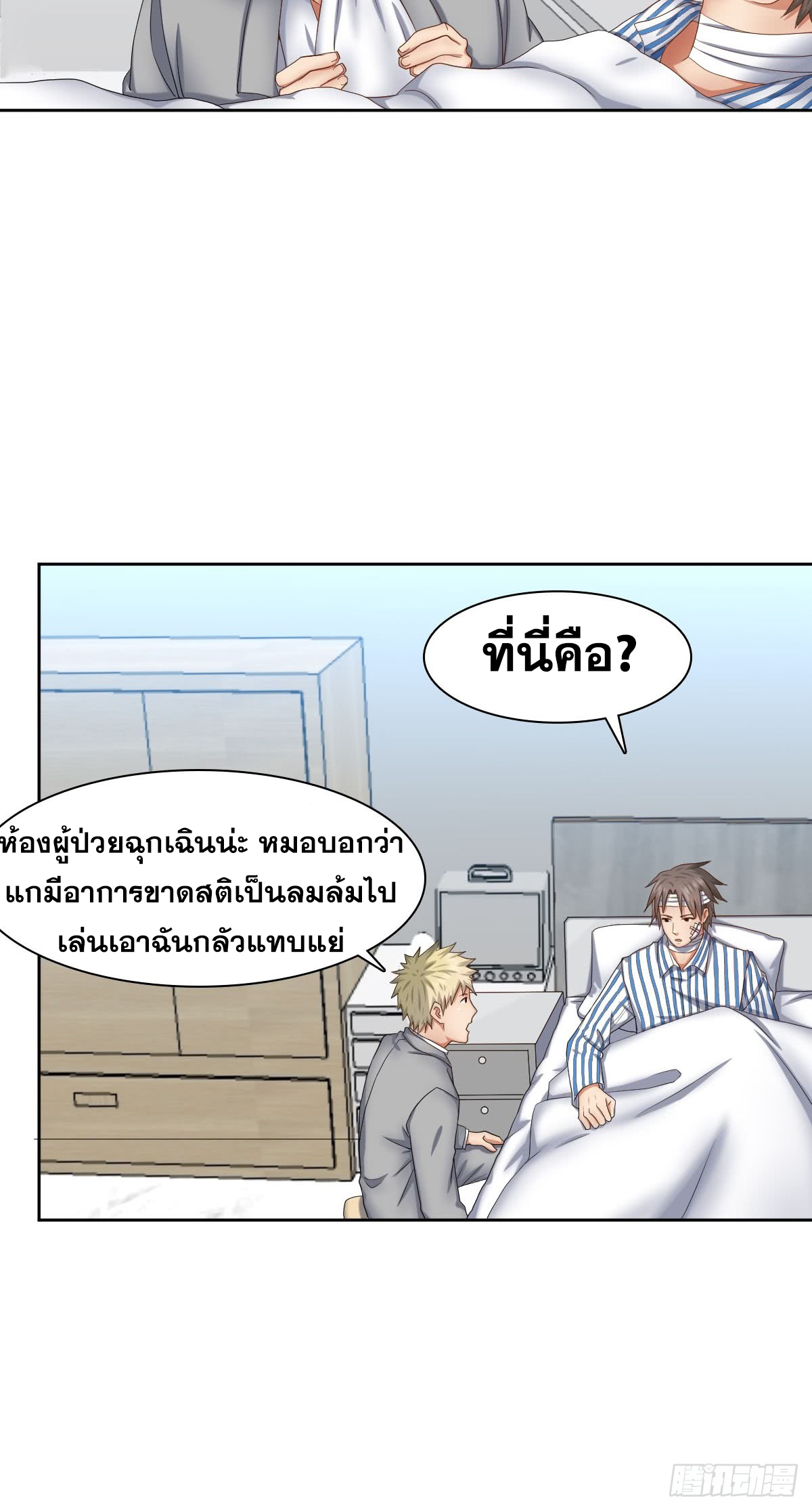 Peerless Genius System(ระบบอัจฉริยะไม่มีใครเหมือน) ตอนที่ 49 หน้า 2