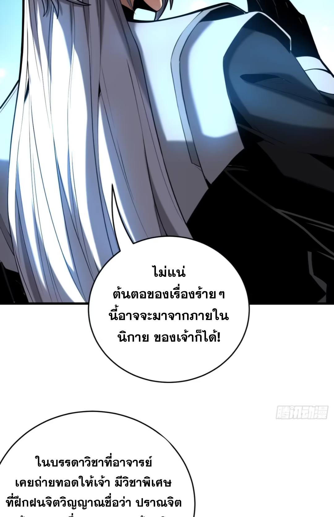 My Disciples Cultivate, While I Slack Off!  ศิษย์ของข้าฝกฝน ส่วนข้าขี้เกียจ ตอนที่ 76 หน้า 34