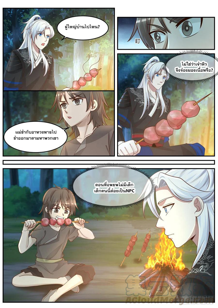 ระบบดูดกลืนอีเอ็กซ์พีสุดโกง ตอนที่ 25 หน้า 10