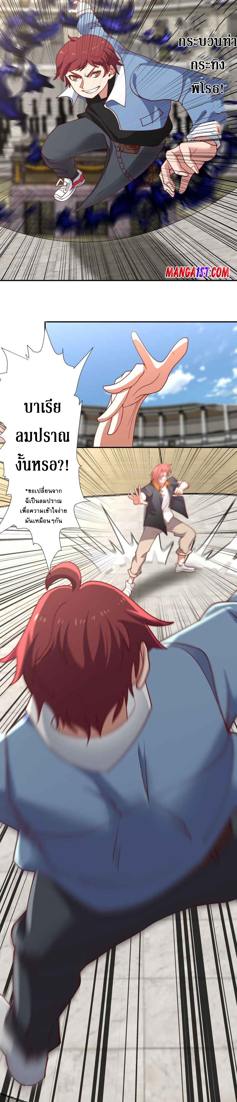 I have dragon in my body ตอนที่ 271 หน้า 7