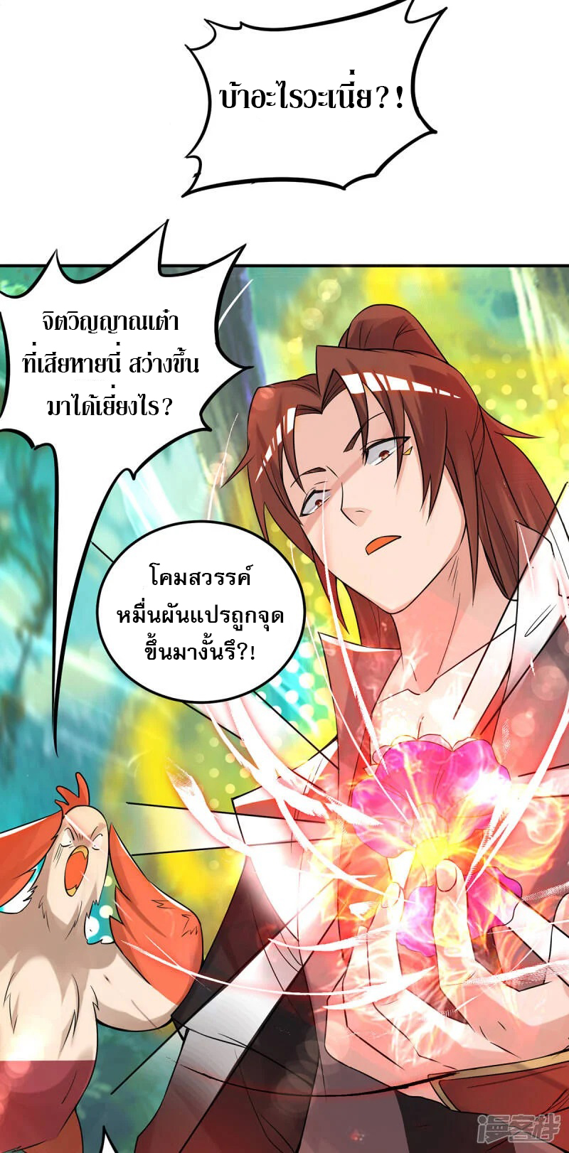 Reversal of god king จอมราชันย์ผงาดโลกันต์ ตอนที่ 16 หน้า 18