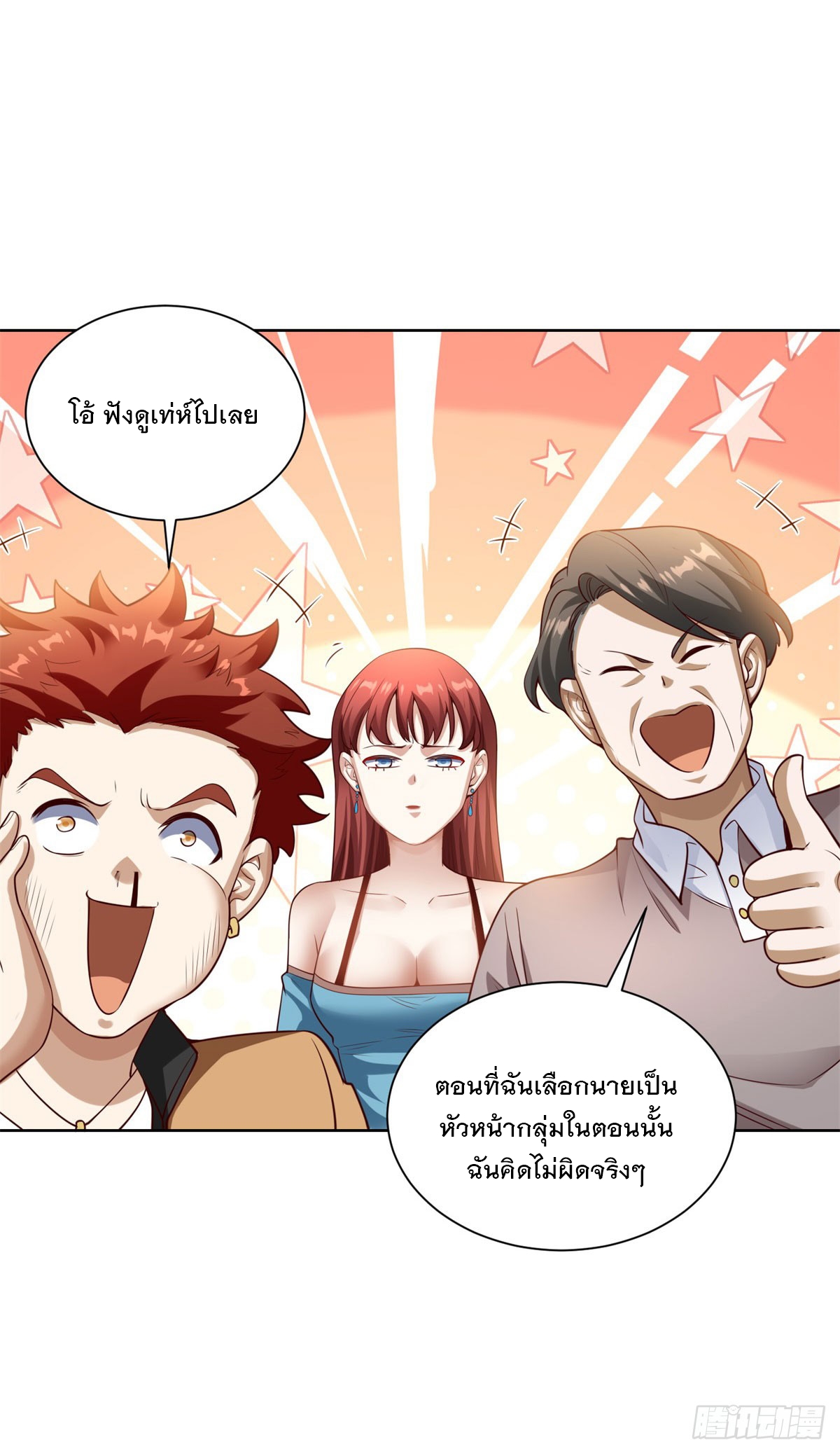 ฉันจะขึ้นไปบนจุดสูงสุดด้วยระบบสัญญาเทพธิดา ตอนที่ 27 หน้า 6