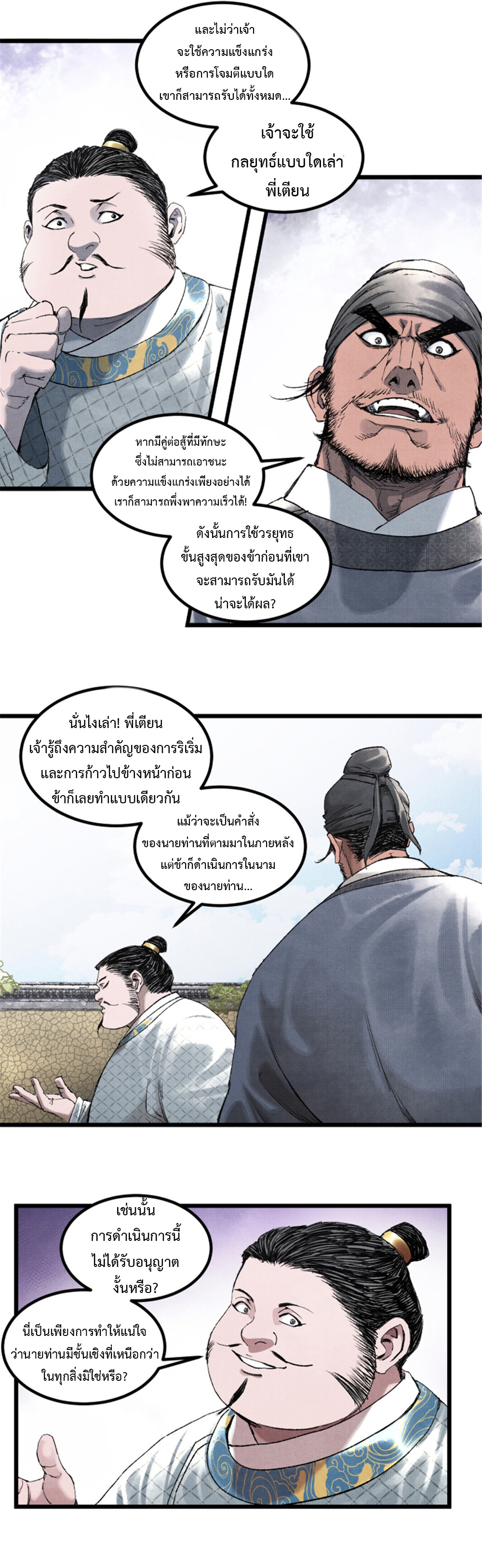Lu Bu’s life story ตอนที่ 74 หน้า 17