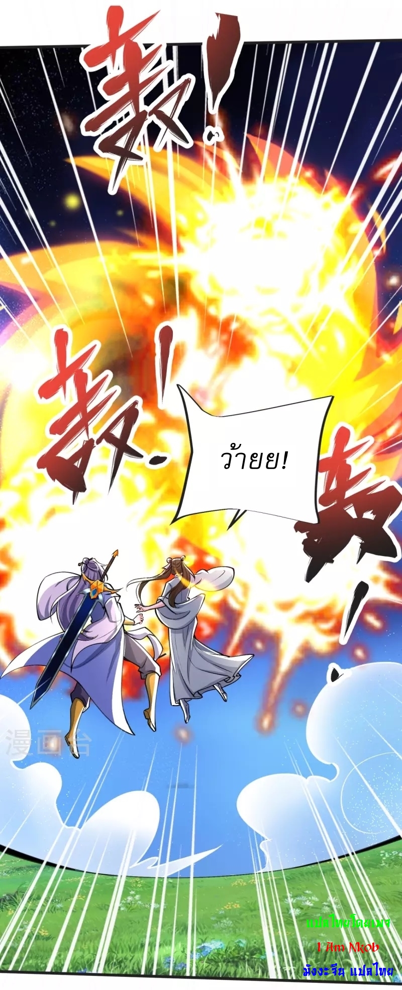 Ultimate Sovereign ยอดราชันย์แห่งใต้หล้า ตอนที่ 35 หน้า 15