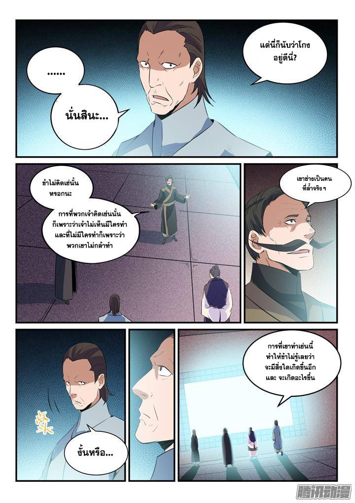 Apotheosis – การยกระดับสู่สถานะของพระเจ้า ตอนที่ 160 หน้า 4