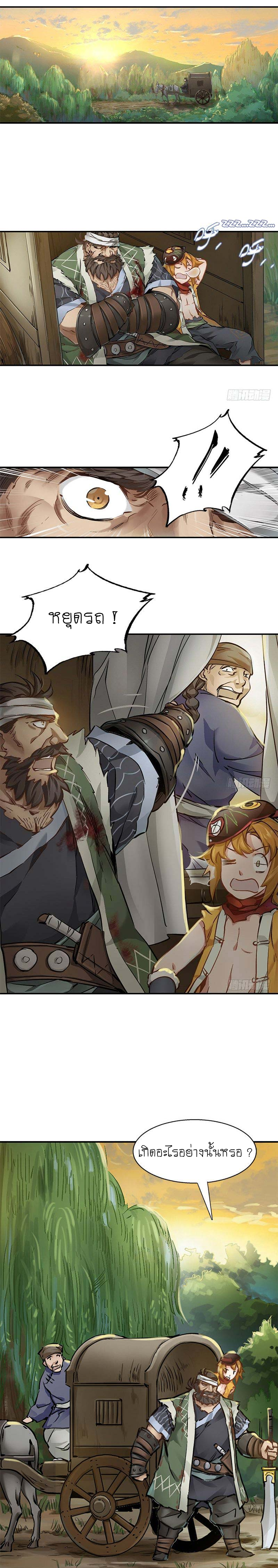 The Deer and the Cauldron ตอนที่ 4 หน้า 7