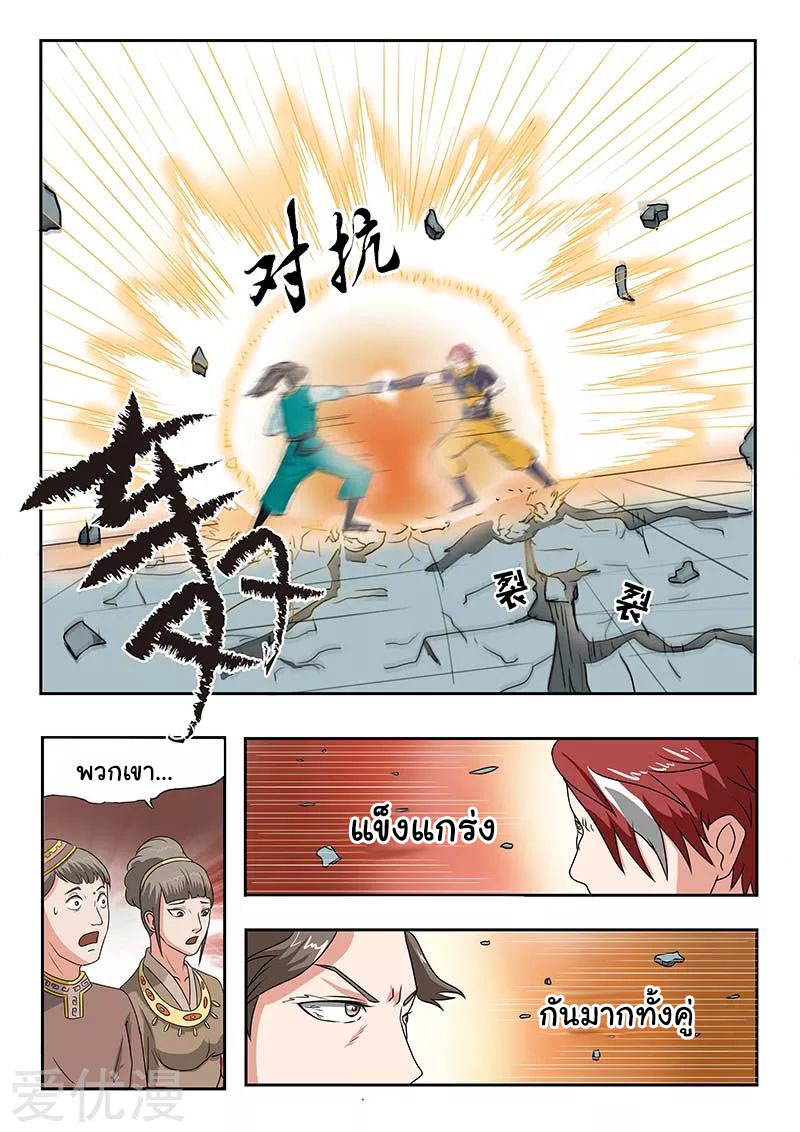 Martial Master  ปรมาจารย์การต่อสู้ ตอนที่ 128 หน้า 3