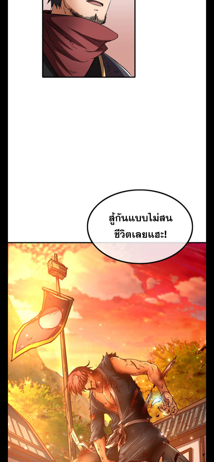 มหาสงครามพันปี ตอนที่ 8 หน้า 63