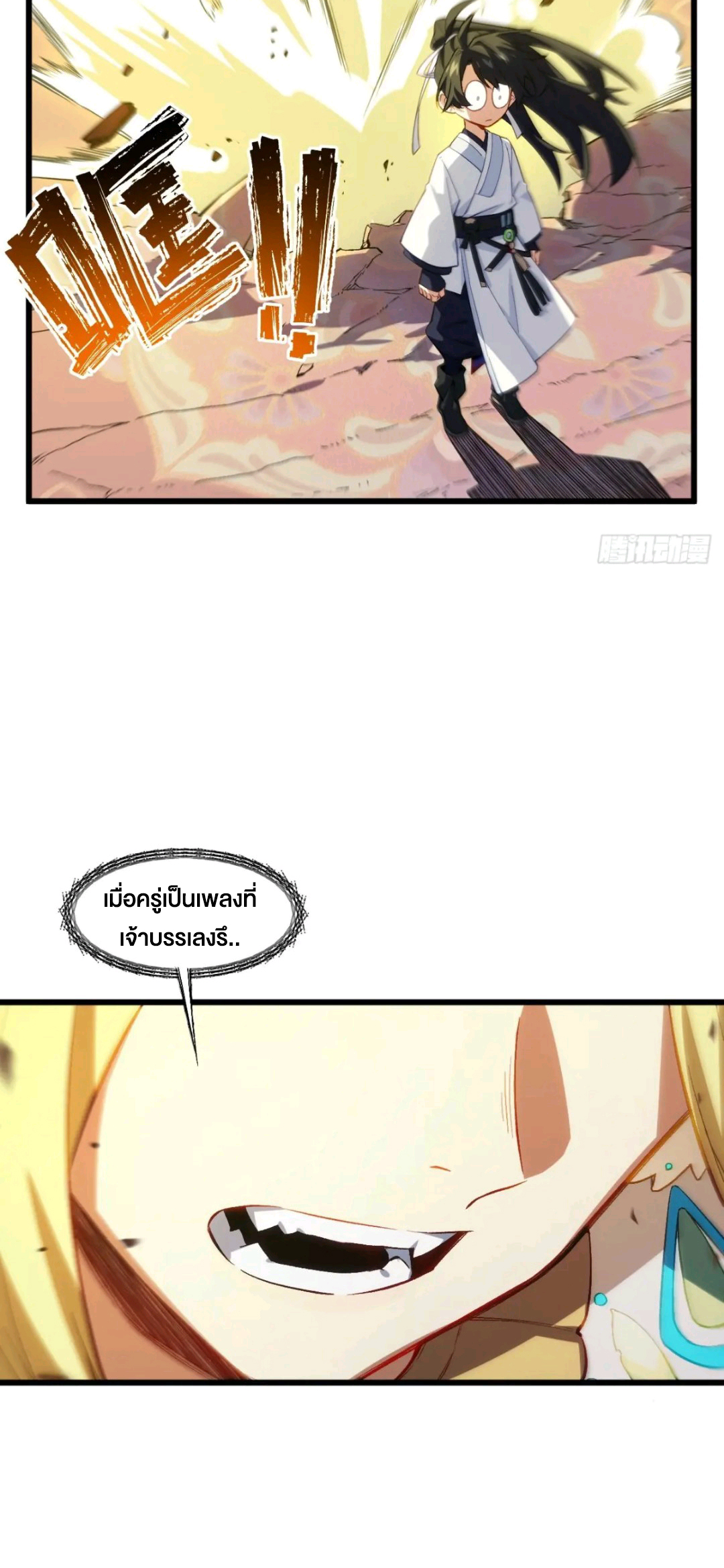 กำเนิดร่างเทวะบรรพกาล ตอนที่ 86 หน้า 15