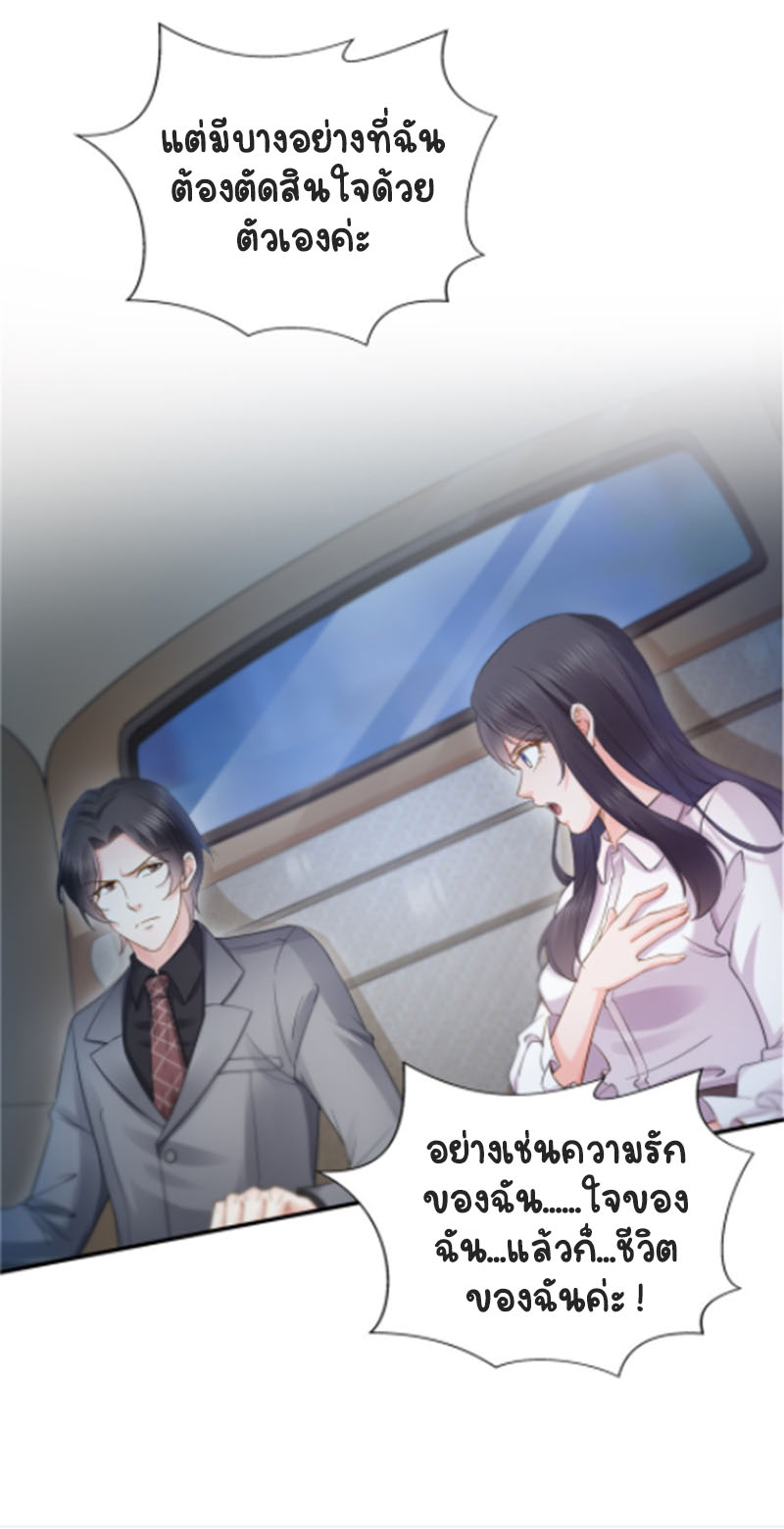 (ชนจีน)Perfect Secret Love The Bad New Wife Is a Little Sweet ตอนที่ 40 หน้า 39