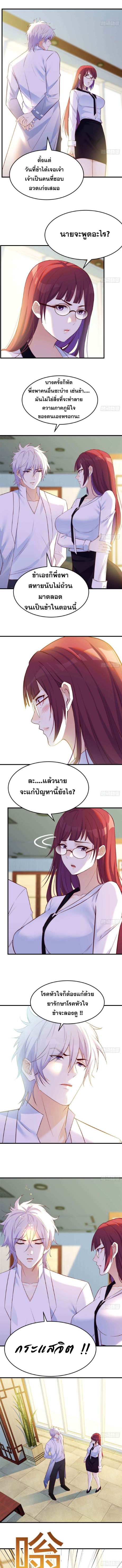 หนี้รักมากมายก่อนที่ข้าจะเป็นเซียน ตอนที่ 38 หน้า 3