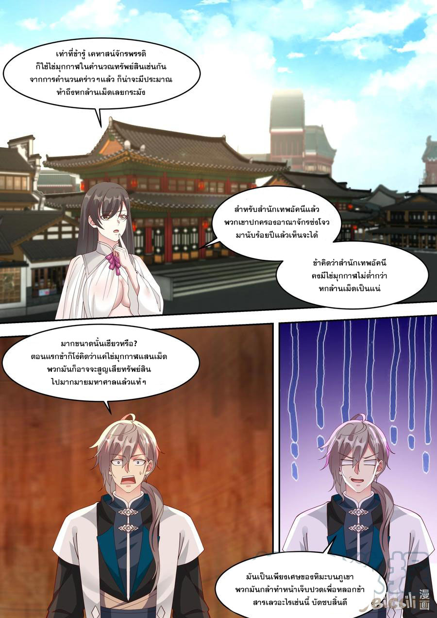 เทพสายฟ้า ราชาสงคราม ตอนที่ 330 หน้า 8