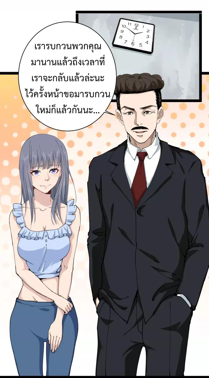 หมอเกรียนเซียนพิษ ตอนที่ 18 หน้า 25