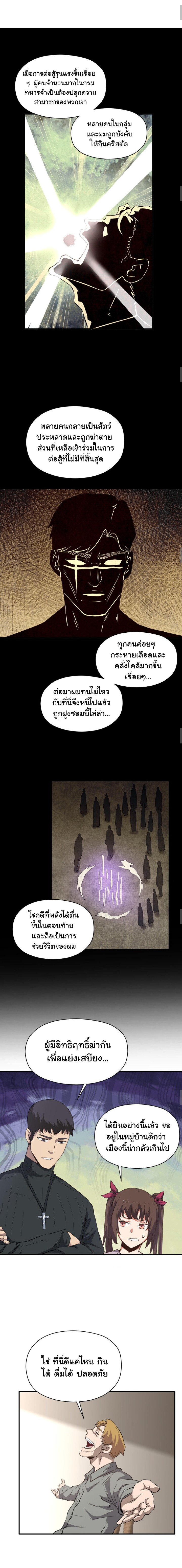[ภัยพิบัติแห่งยุคสุดท้าย] ตอนที่ 31 หน้า 16