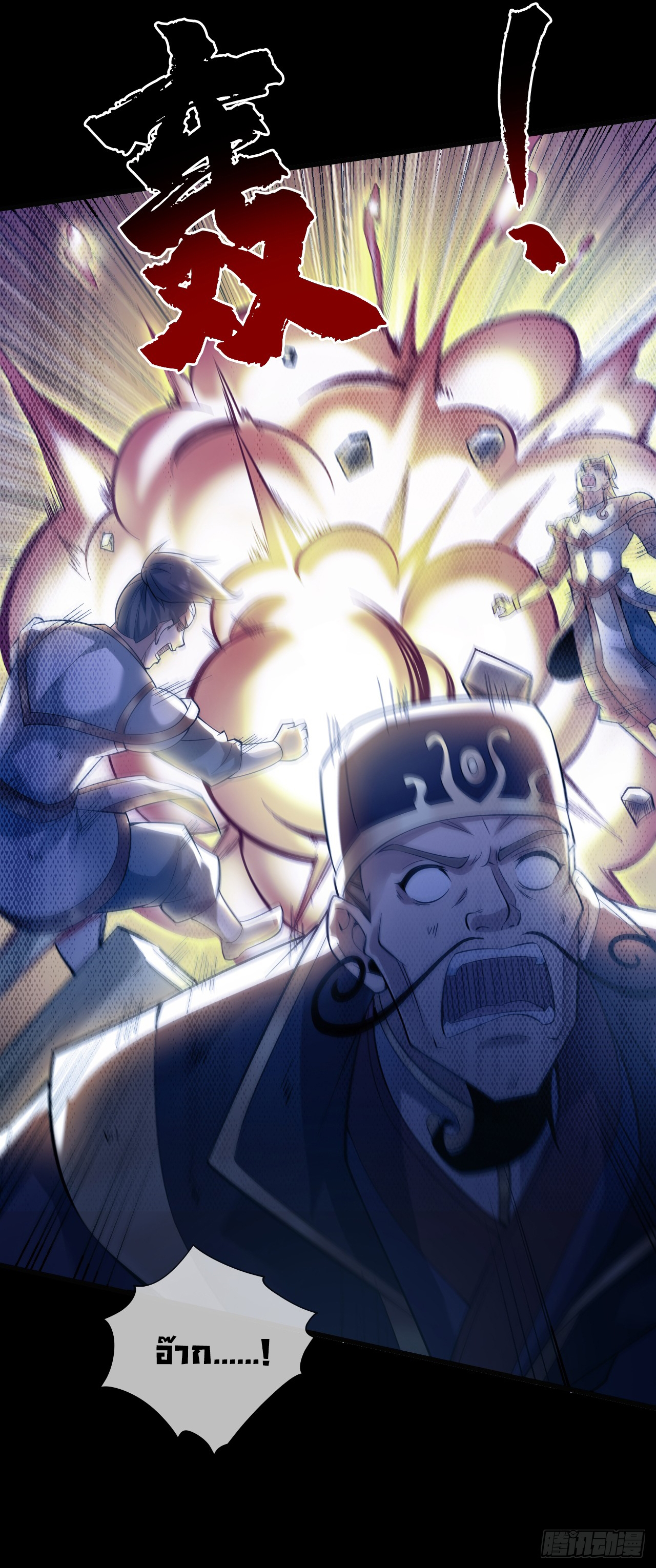 ข้าอยู่อย่างสันโดษมากว่า 100,000 ปี (ทันจีน) ตอนที่ 55 หน้า 21