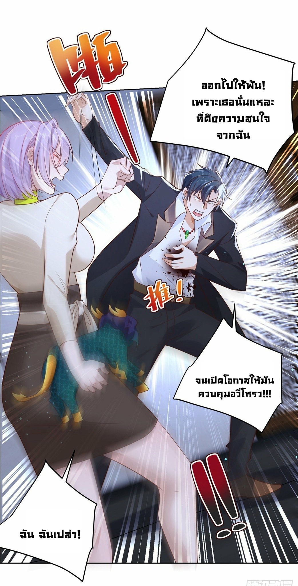 Arch villain วายร้ายระดับเทพ ตอนที่ 27 หน้า 10