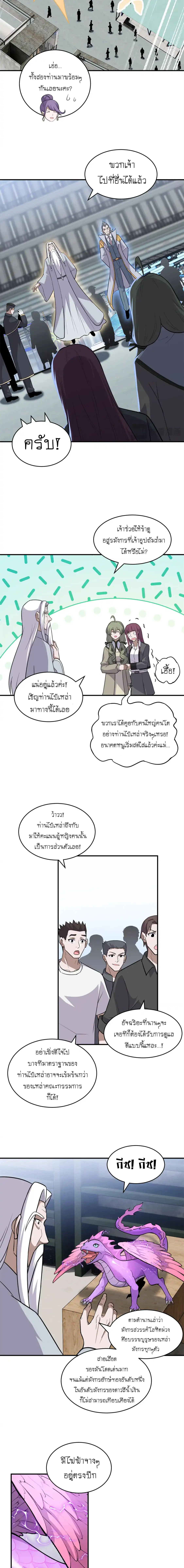 Super god pet shop - ร้านค้าสุดยอดสัตว์เลี้ยงระดับพระเจ้า (ชนจีน) ตอนที่ 133 หน้า 6