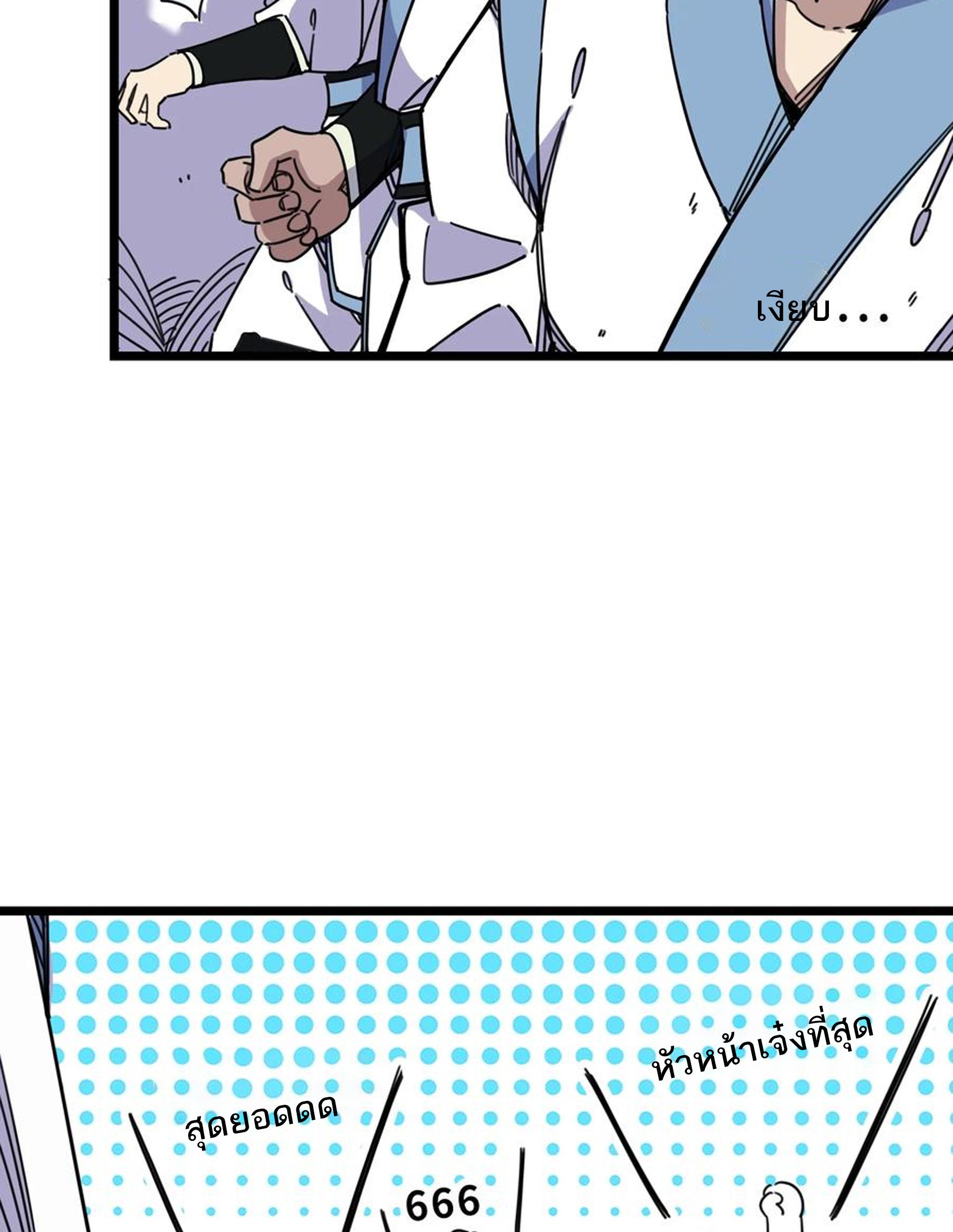 (ชนจีน) แกล้งเป็น NPC "หลอก" คนที่ "มาจากต่างโลก" ให้พัตนานิกายให้ No.1 !!? ตอนที่ 5 หน้า 3