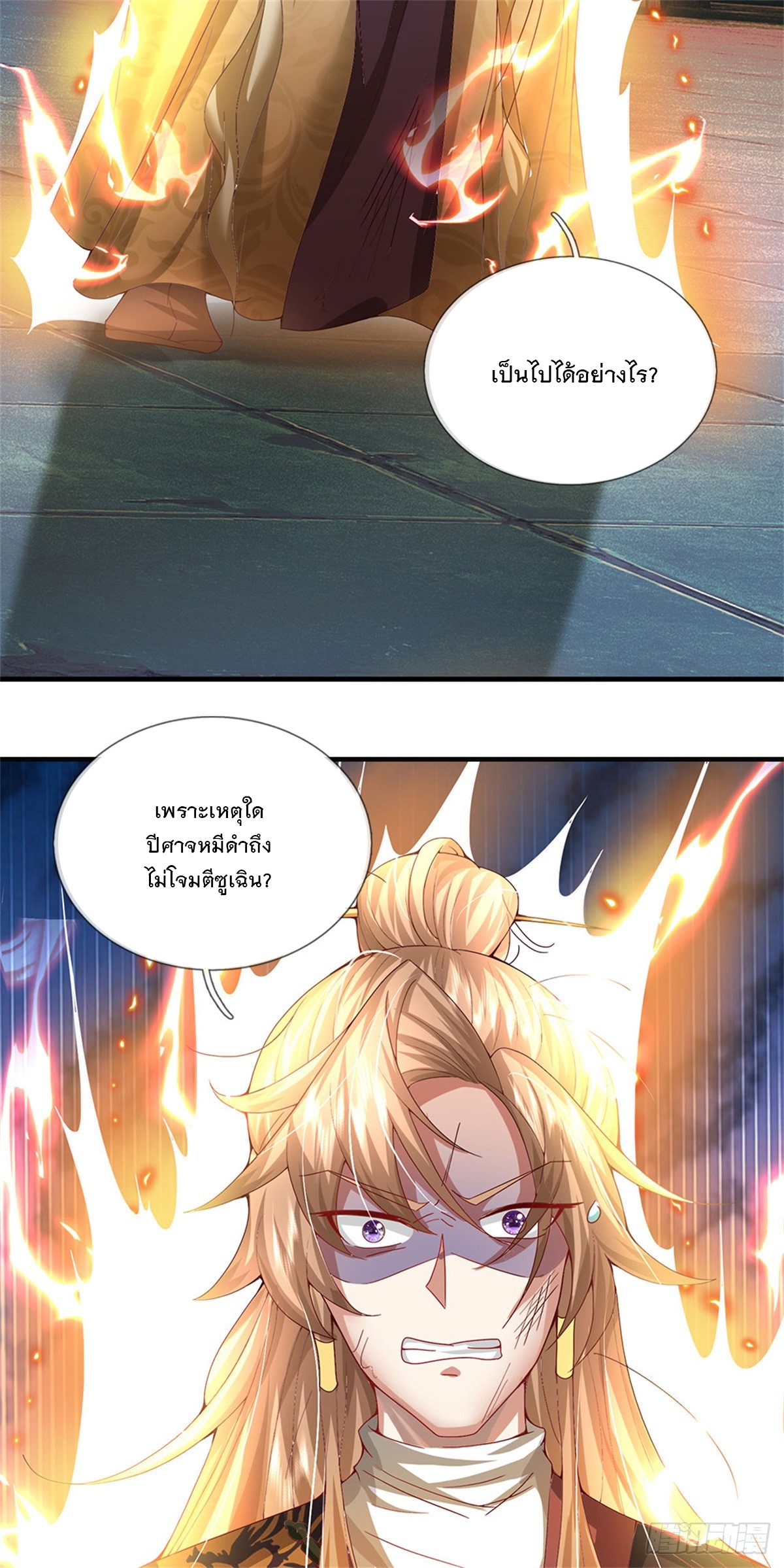 ข้าถูกเลี้ยงดูโดยหญิงสาวปีศาจ ตอนที่ 12 หน้า 11