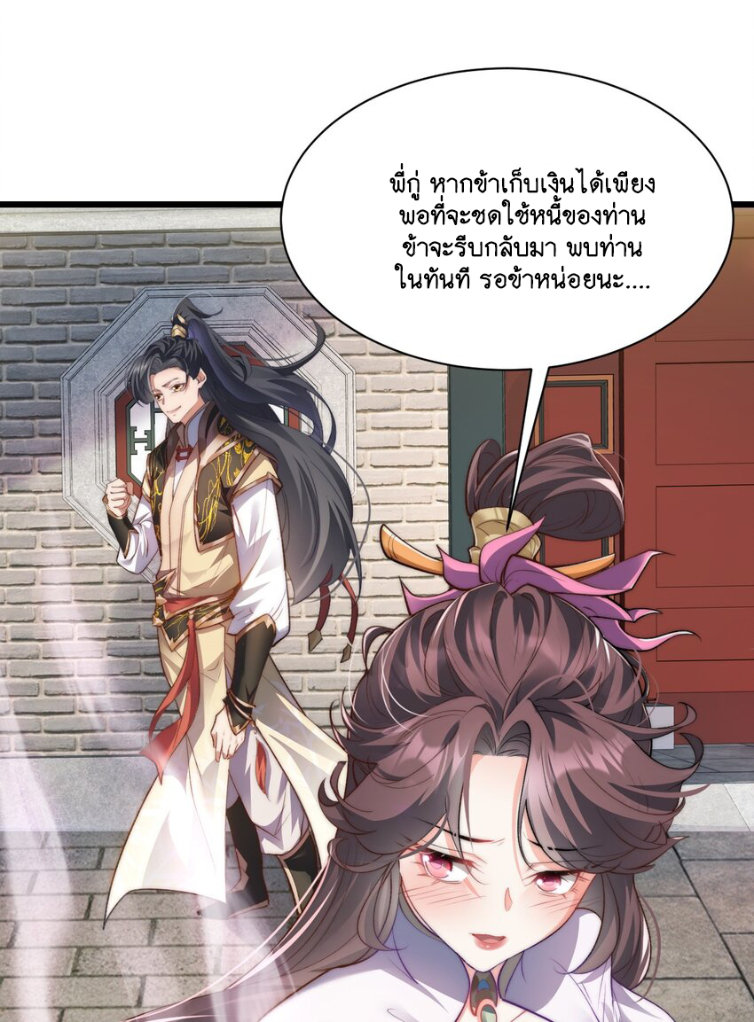 Cultivation of Destiny Great Waste ตอนที่ 4 หน้า 24