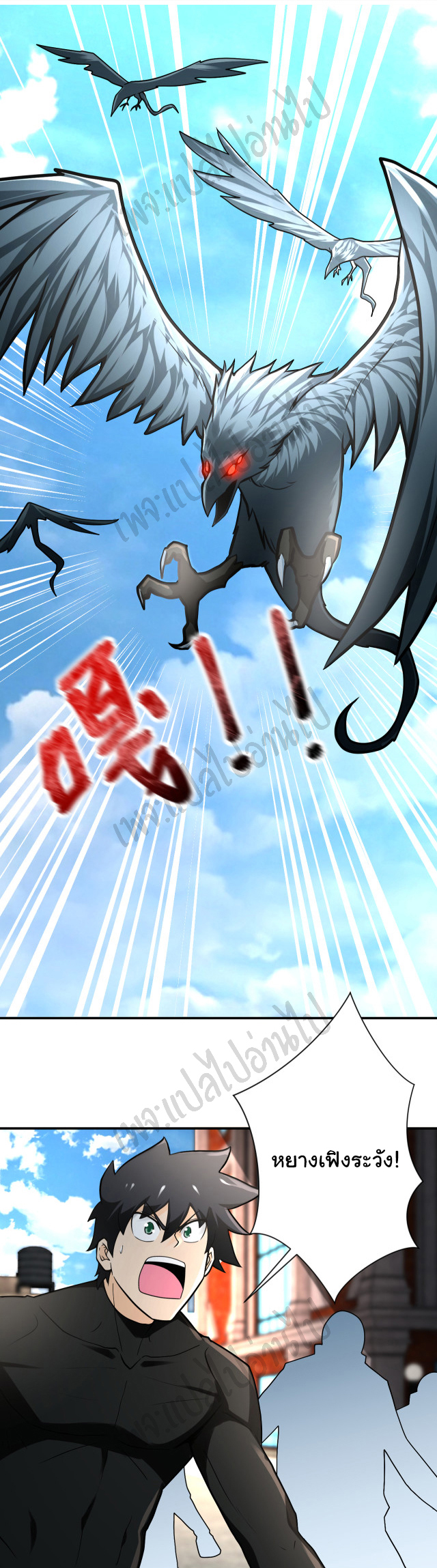 Apocalyptic Super System ตอนที่ 240 หน้า 4