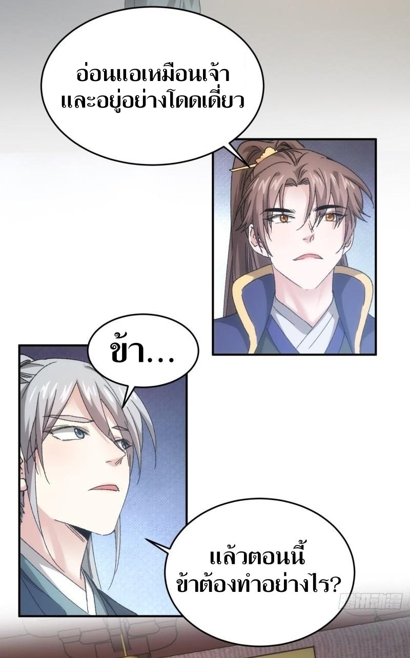 ข้าแค่ไม่เล่นไพ่ตามเกม ตอนที่ 135 หน้า 19