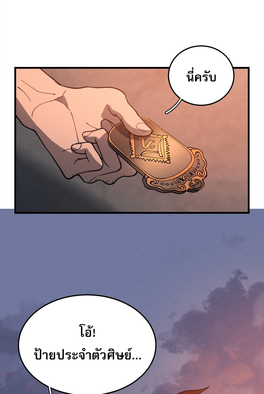 ระบบกลืนกินขั้นสุดยอด ตอนที่ 31 หน้า 10