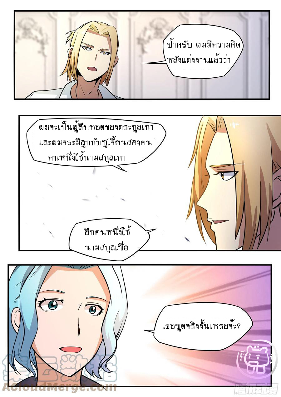 ข้าคือนักธุรกิจต่างโลก ตอนที่ 58 หน้า 2