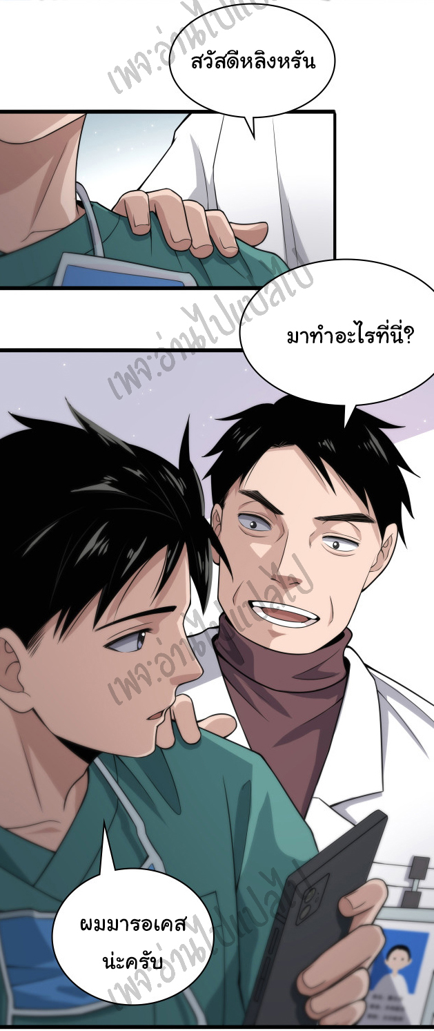 สุดยอดระบบของหมอหลิงหรัน ตอนที่ 42 หน้า 18