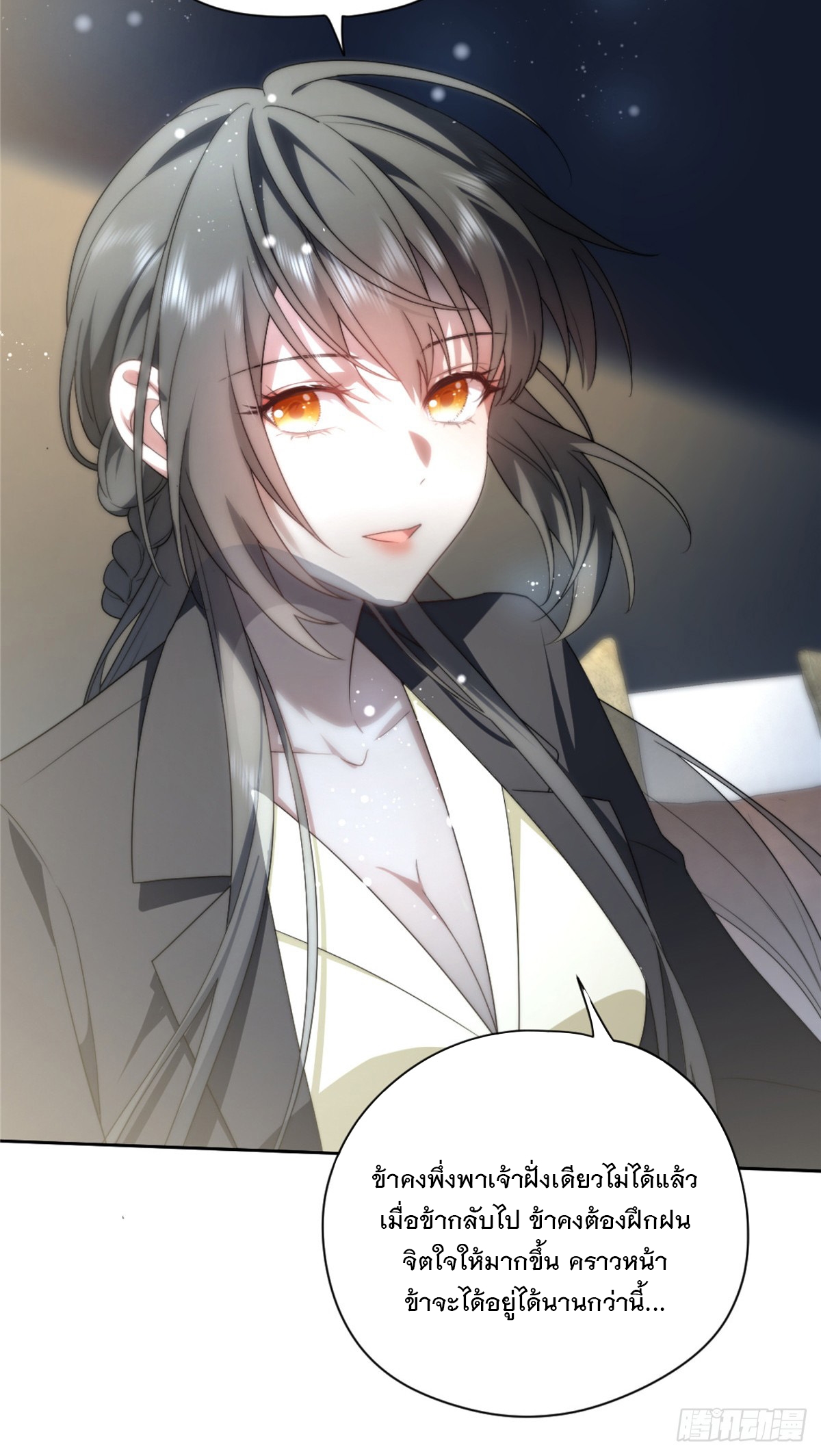 จะทำยังไงดีถ้านางเอกหนีออกมาจากนิยายของฉัน ตอนที่ 12 หน้า 29