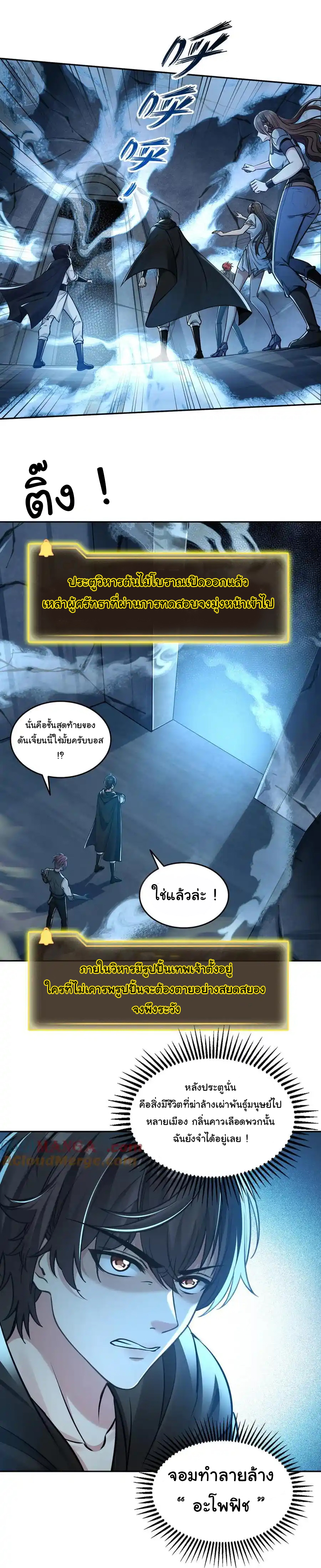 ย้อนเวลากลับมาเป็นจอมเวทย์แห่งความตาย ตอนที่ 27 หน้า 6