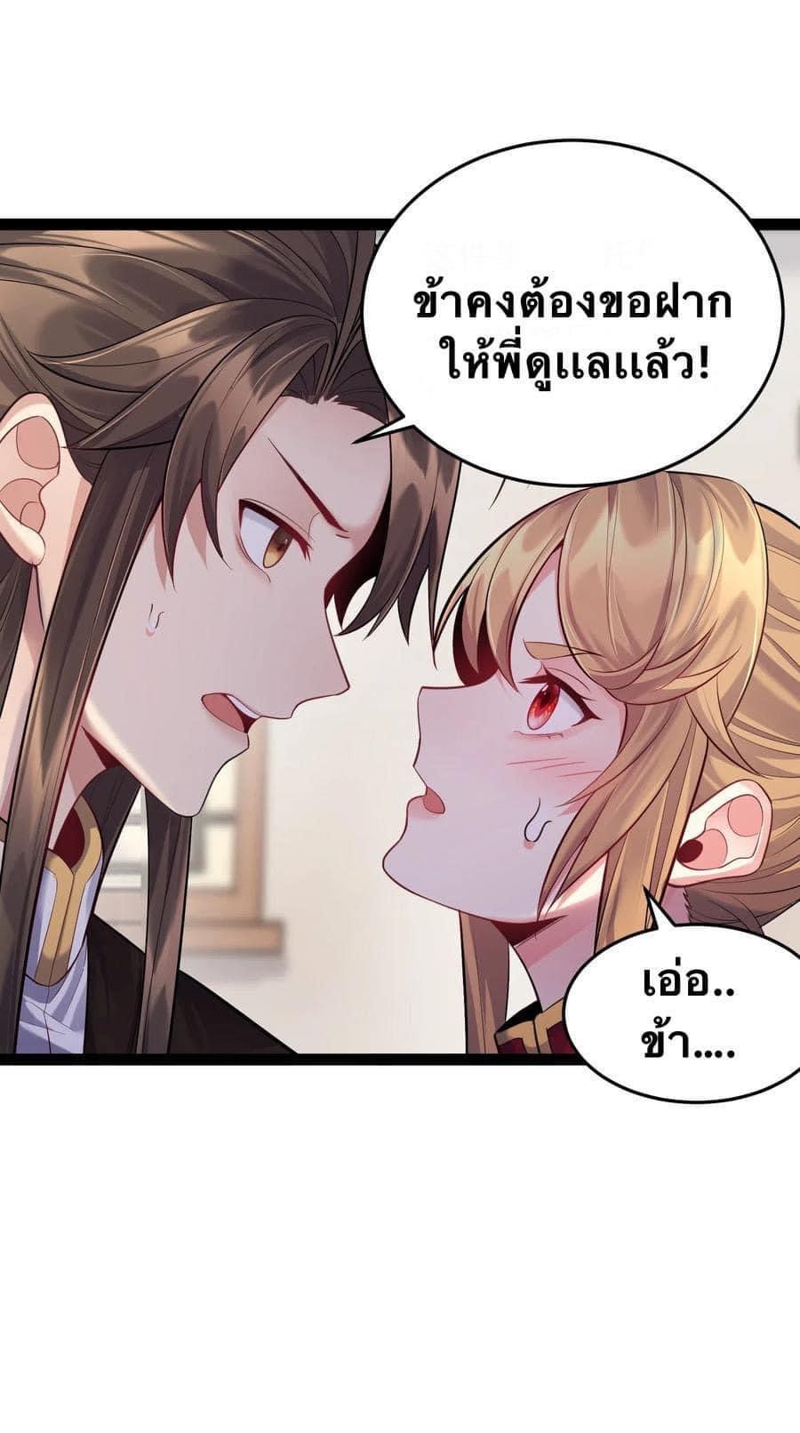 เทพวายร้ายกลับชาติมาเกิดใหม่ ตอนที่ 17 หน้า 19