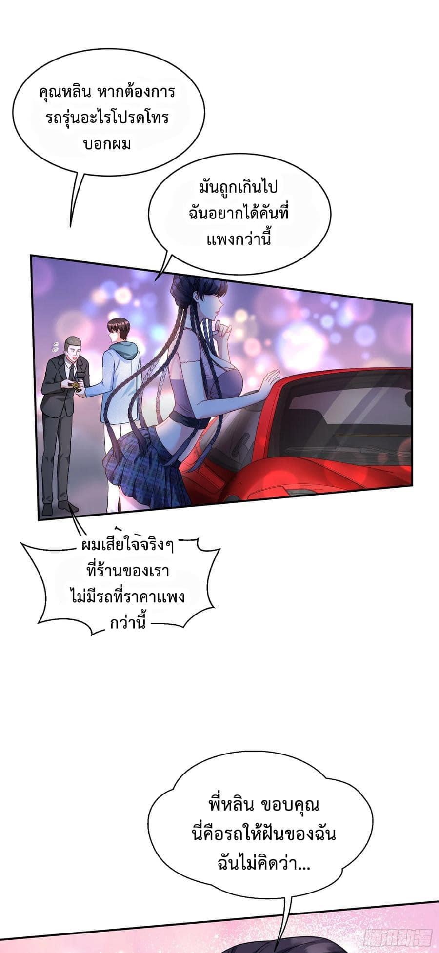 ระบบสุลต่านล้านล้านล้าน (เงินไม่จำกัด) ซื้อผู้หญิงทั้งโลก ตอนที่ 11 หน้า 3