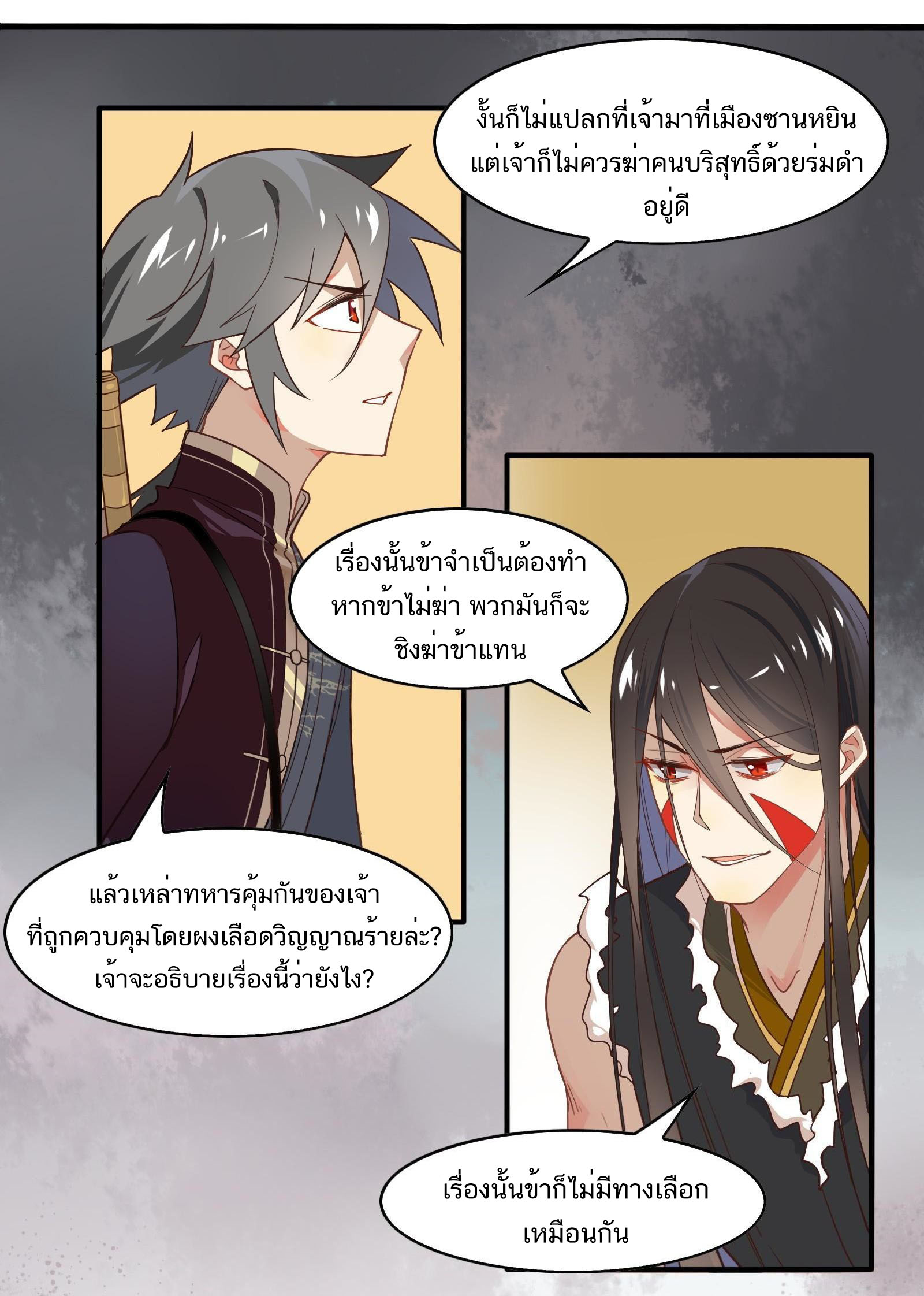Craftsman ตอนที่ 34 หน้า 10