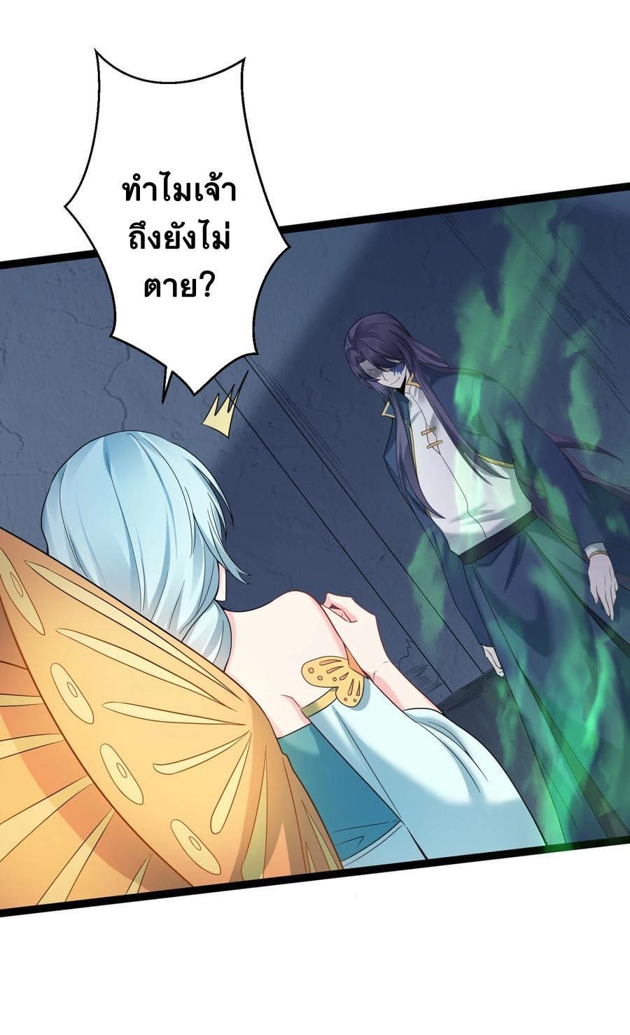 เทพวายร้ายกลับชาติมาเกิดใหม่ ตอนที่ 120 หน้า 9