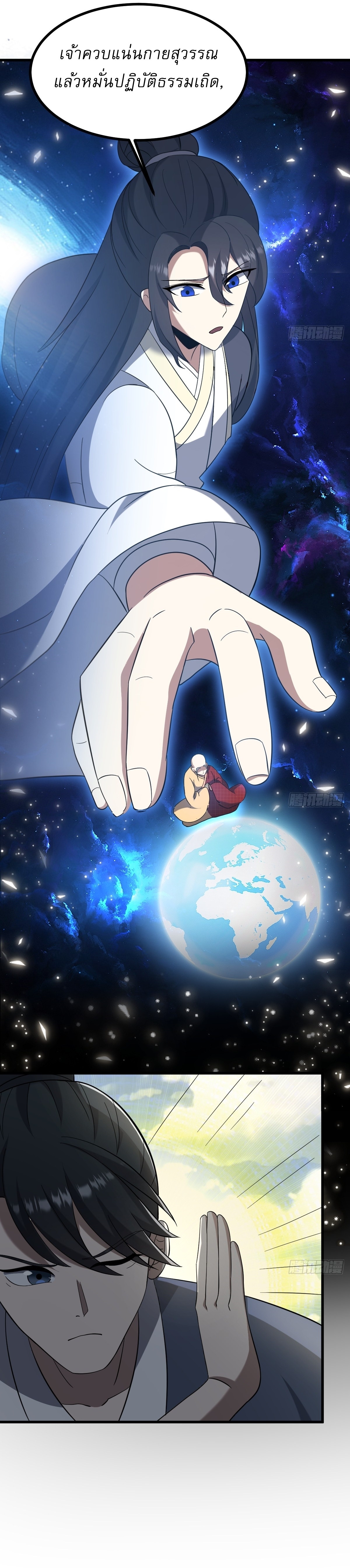 เก็บตัวร้อยปี จากนี้พี่ขอเทพ! INVINCIBLE AFTER A HUNDRED YEARS OF SECLUSION ตอนที่ 97 หน้า 2