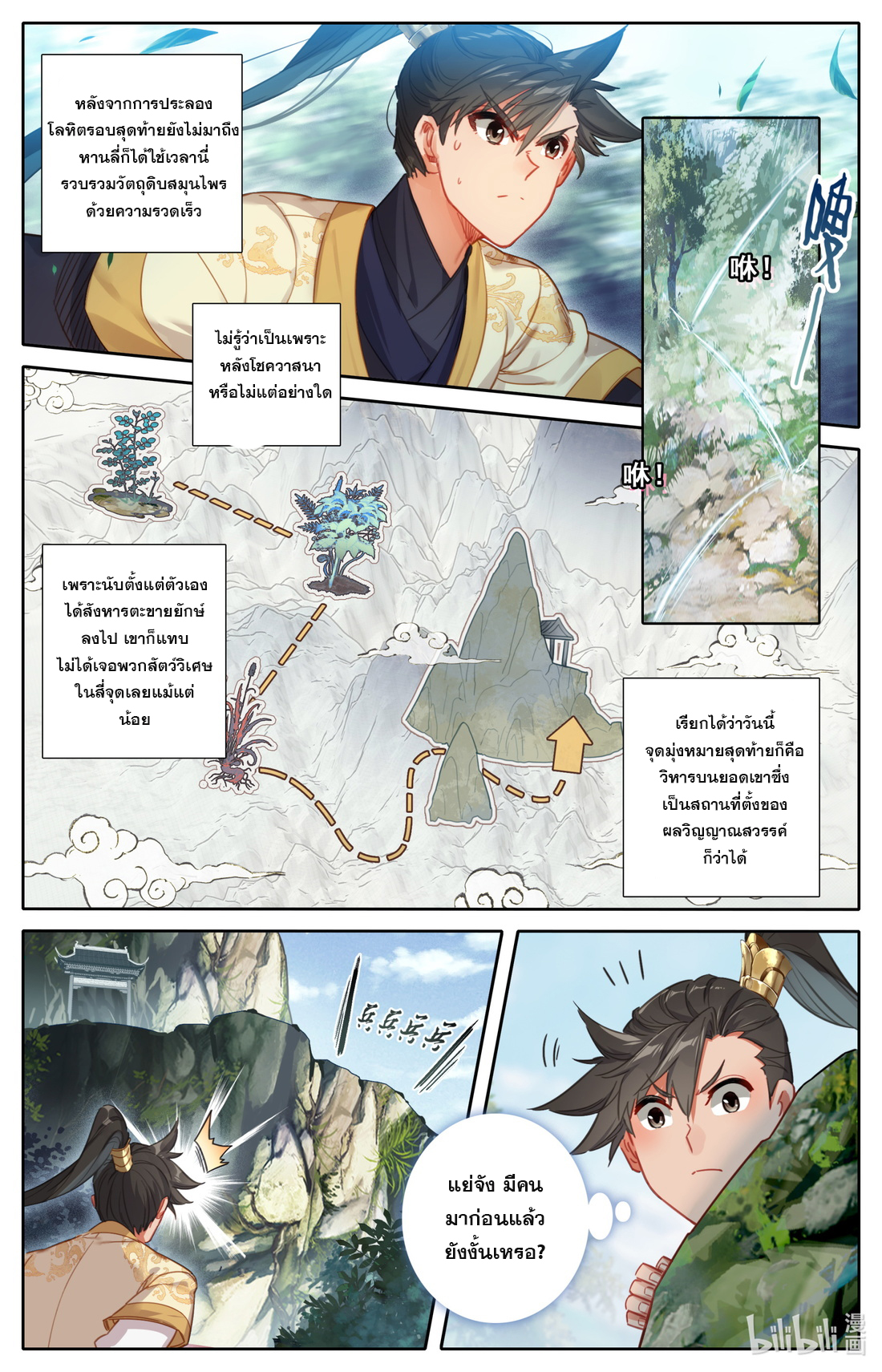 A record of a mortal's journey to immortality(ทันจีน) ตอนที่ 99 หน้า 3