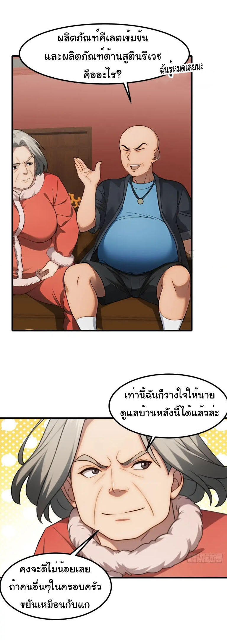 ภรรยาจักรพรรดินีกับสามีขยะ ตอนที่ 54 หน้า 3