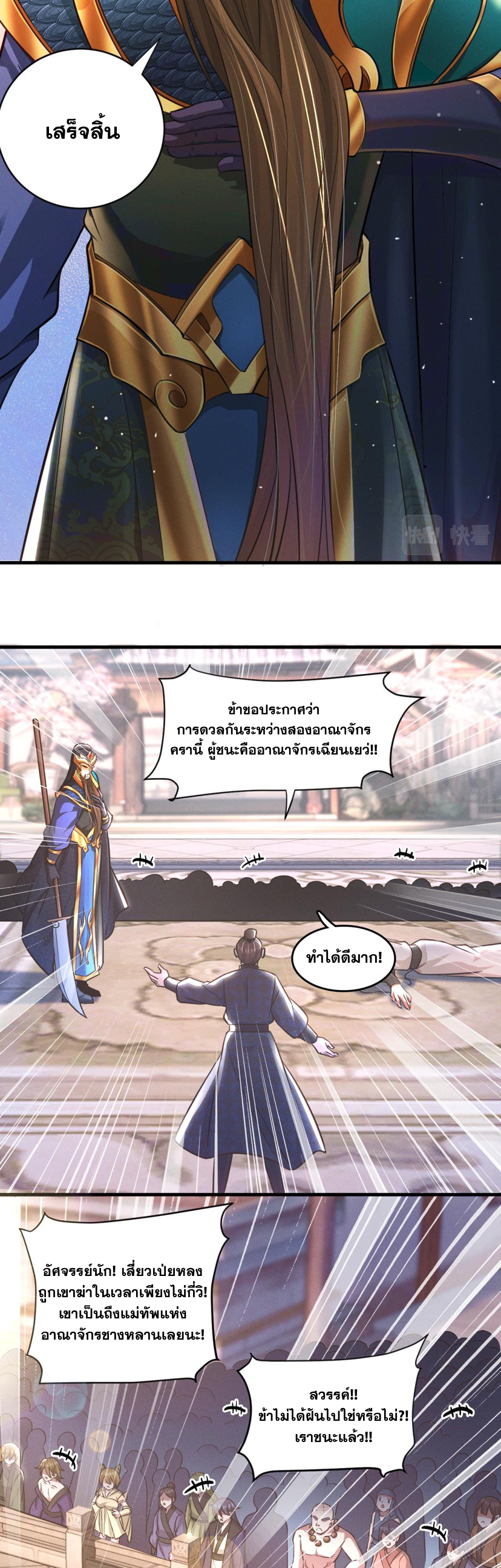 ข้ามีระบบที่สามารถอัญเชิญเทพและปีศาจได้ ตอนที่ 18 หน้า 10