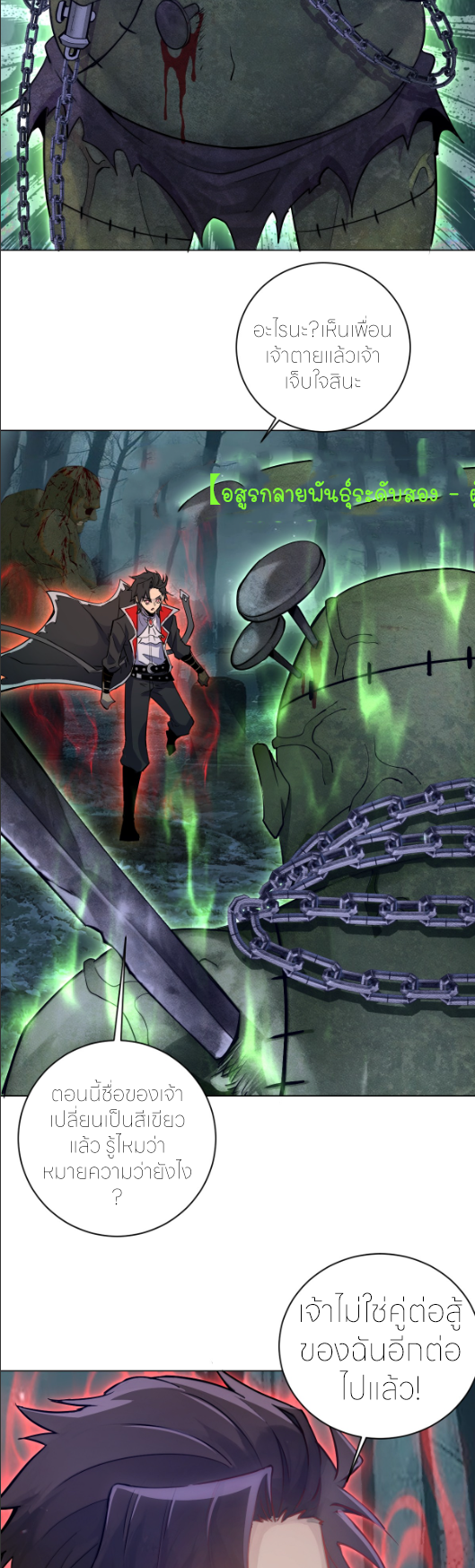 ราชาแห่งแวมไพร์ กับความฮาเร็ม ตอนที่ 4 หน้า 15