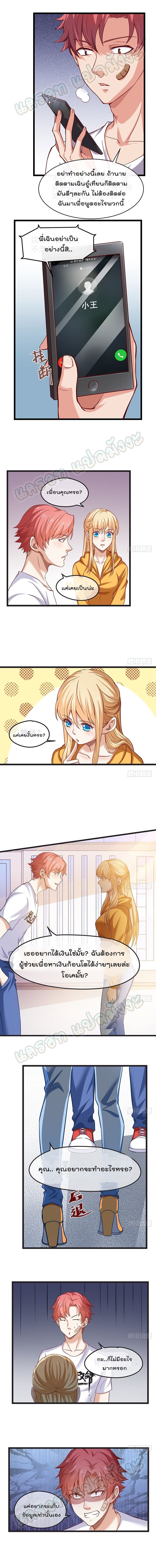 Because I Have Super Gold System ตอนที่ 7 หน้า 7