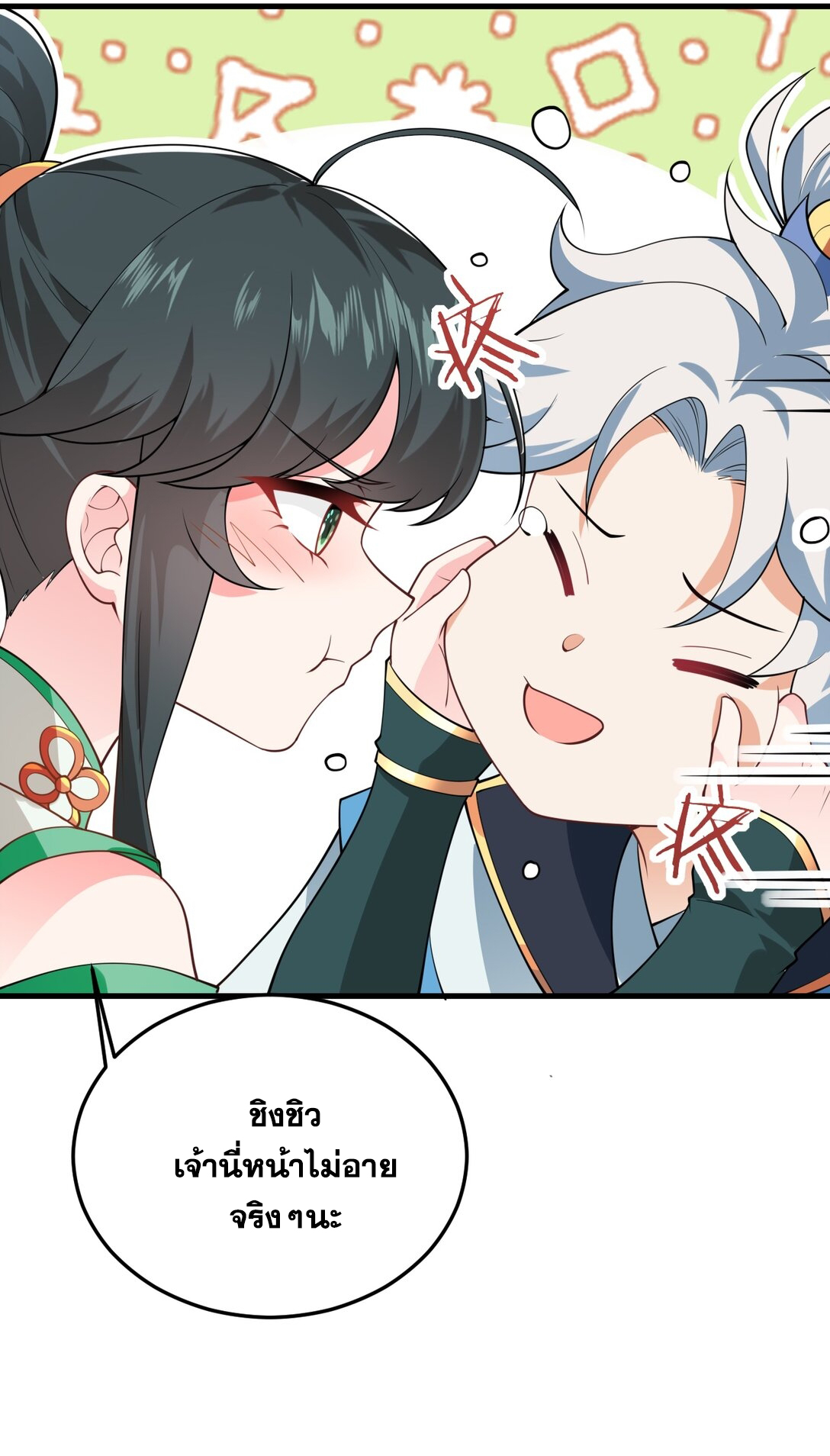 ด้วยโลกแห่งการฝึกตน เหล่าเซียนจึงอยู่ยงคงกระพันในใต้หล้า ตอนที่ 3 หน้า 34