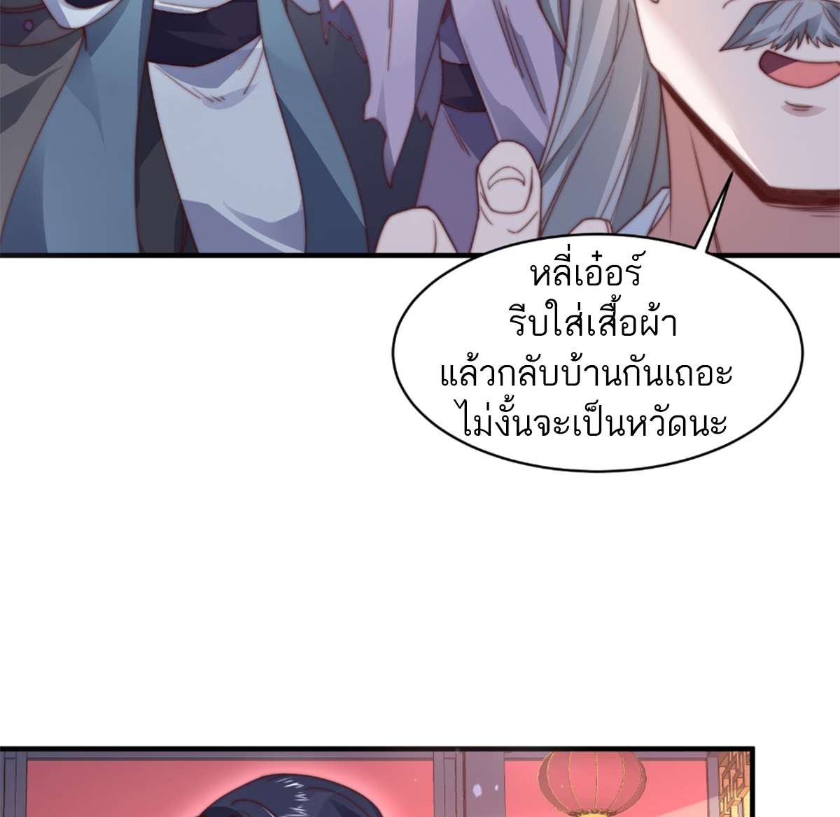 ซวยแล้วข้าโดนตามล่าจากศิษย์ในสำนัก ตอนที่ 26 หน้า 10