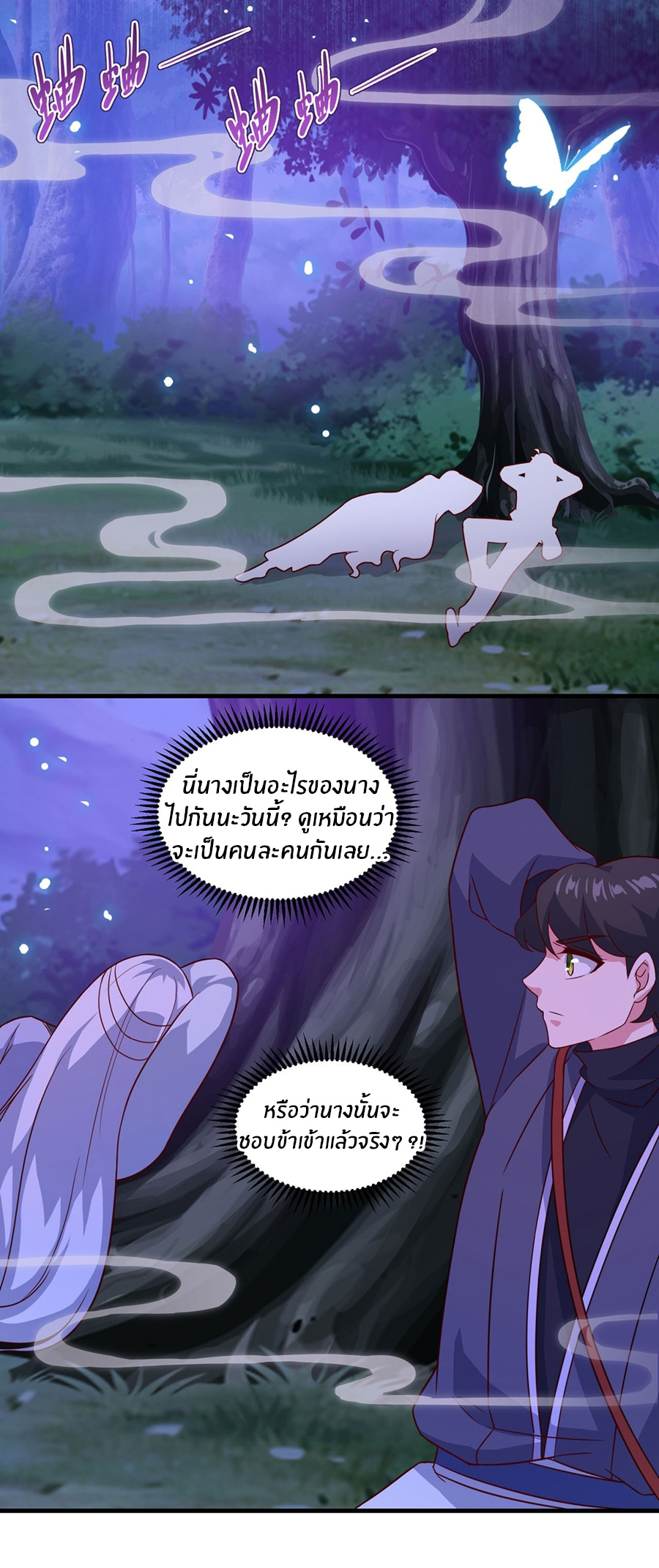 ก้าวผ่านเส้นสายเลือด ตอนที่ 100 หน้า 19