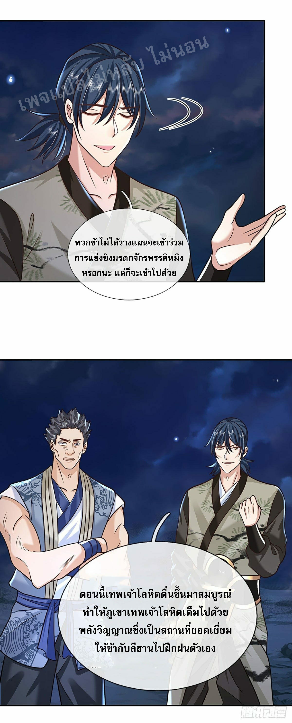 ราชันย์เทพยุทธ์มังกรผงาดฟ้า ตอนที่ 88 หน้า 12