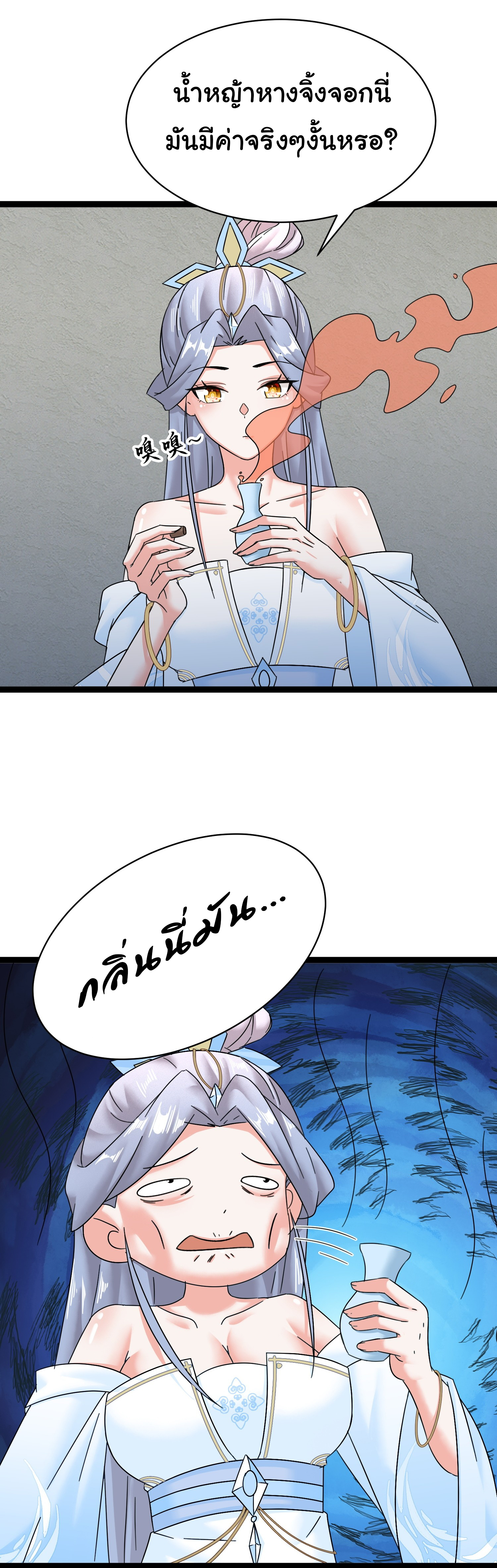 The god of war is reborn to avenge ตอนที่ 6 หน้า 29