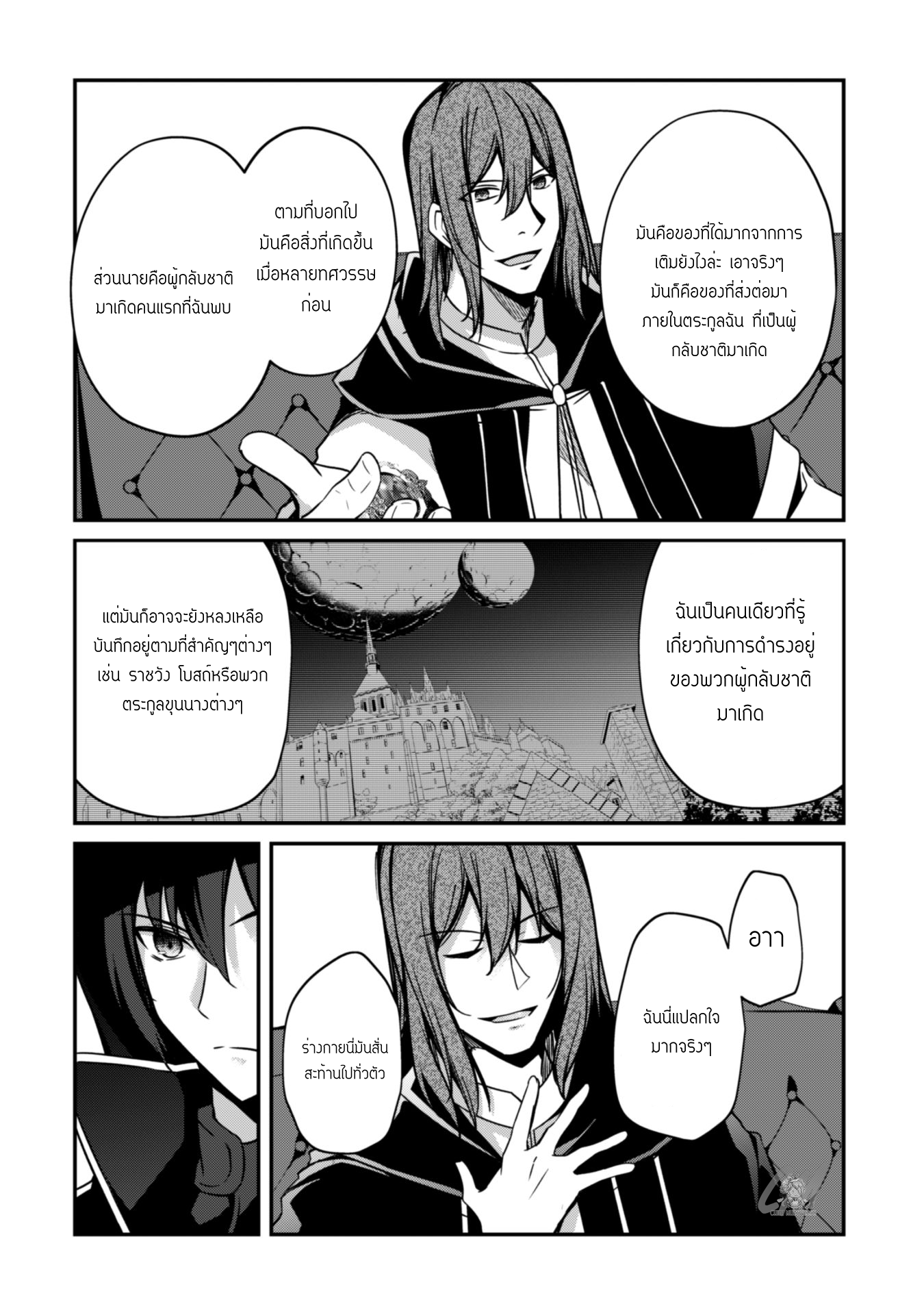 Level 1 Kara Hajimaru Shoukan Musou ตอนที่ 6 หน้า 14