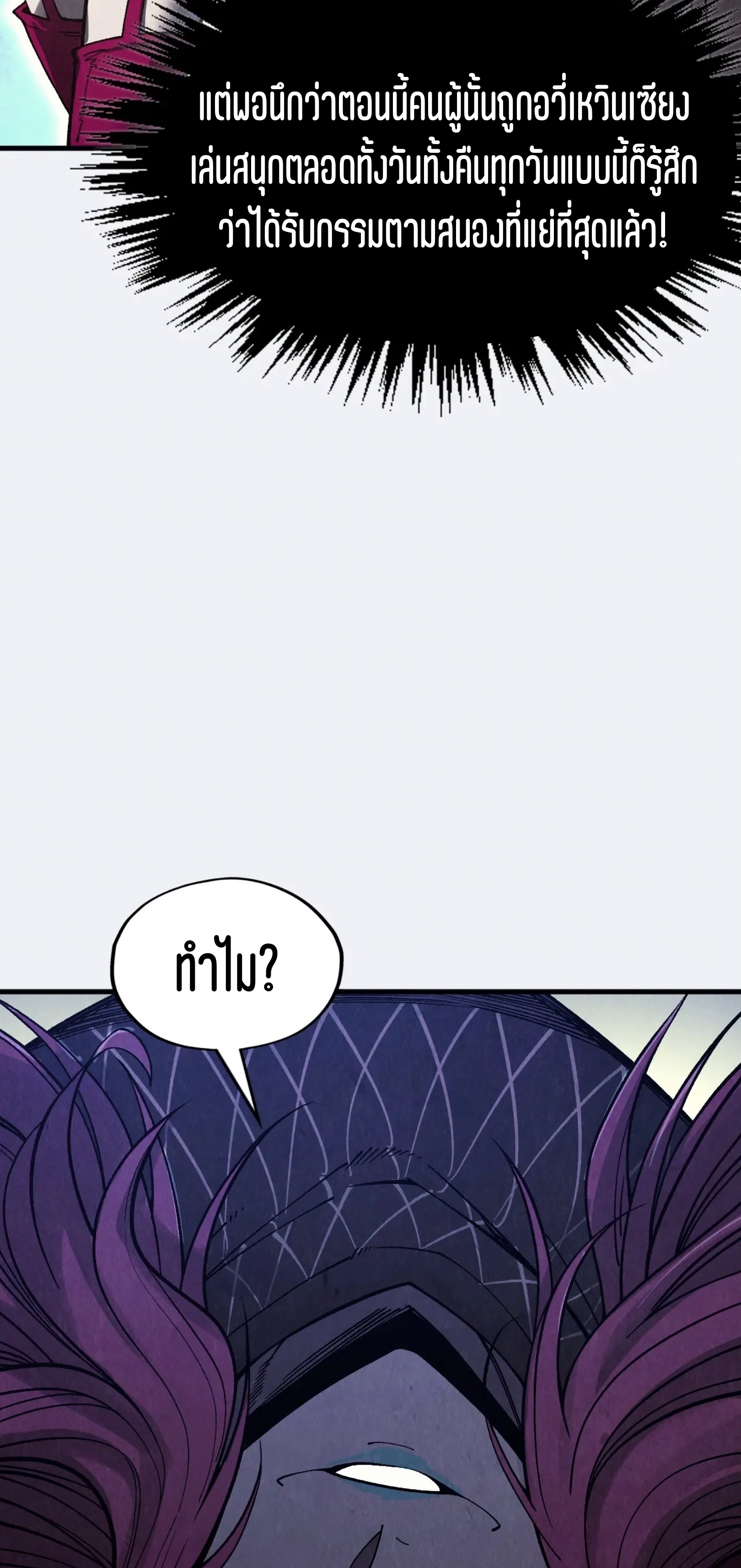 มหาเทพนิรันดร์กาล ตอนที่ 235 หน้า 3