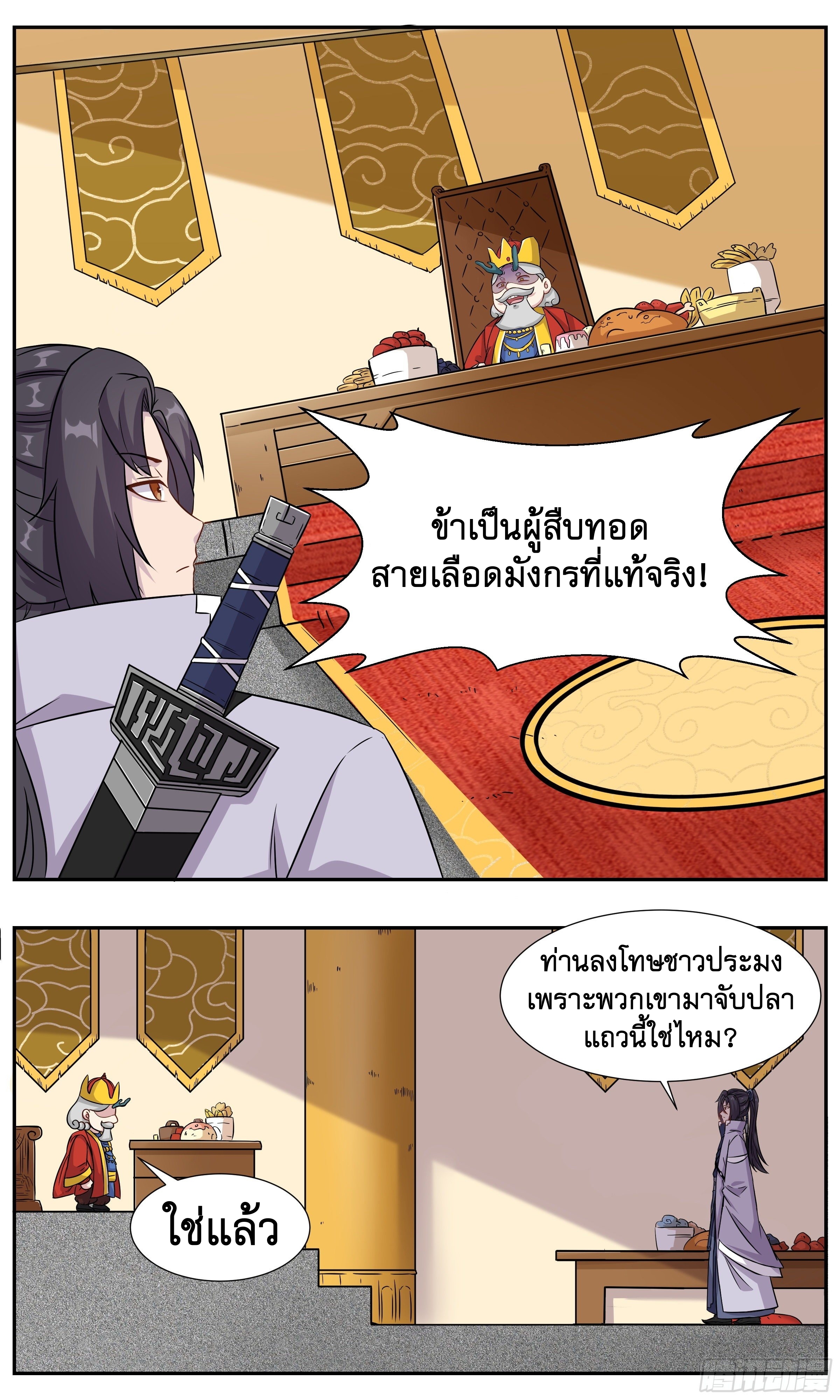 ข้าไม่ได้อยากเป็นเทพแห่งดาบ ตอนที่ 42 หน้า 7