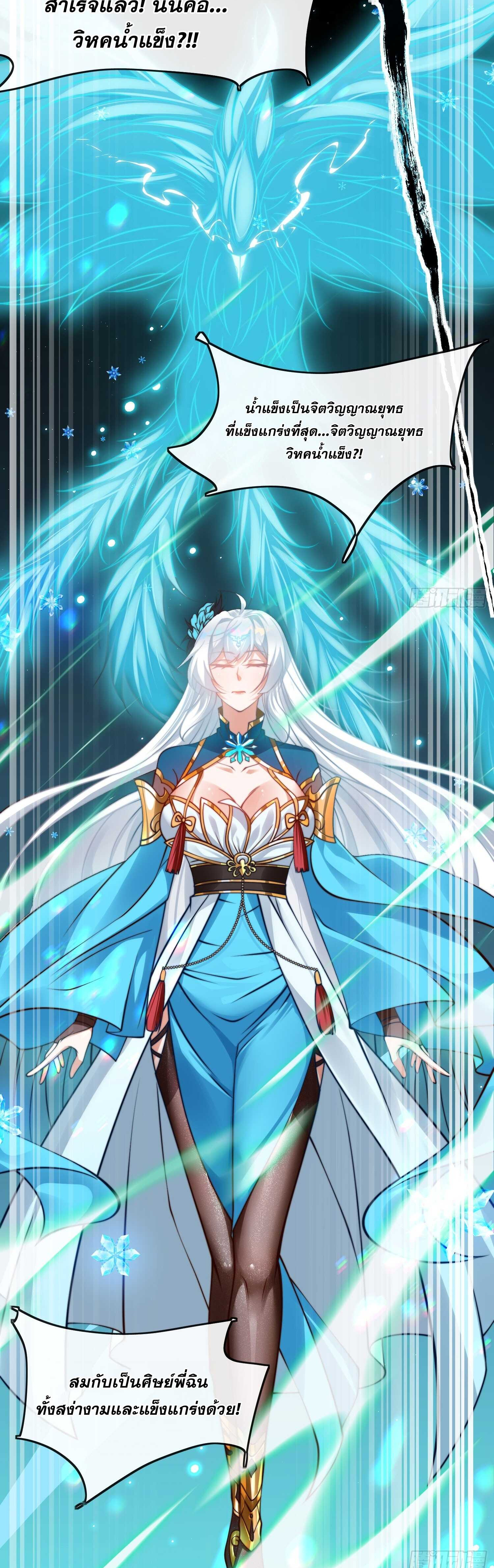 ลูกเขยที่แข็งแกร่งที่สุดในประวัติศาสตร์ ตอนที่ 2 หน้า 23